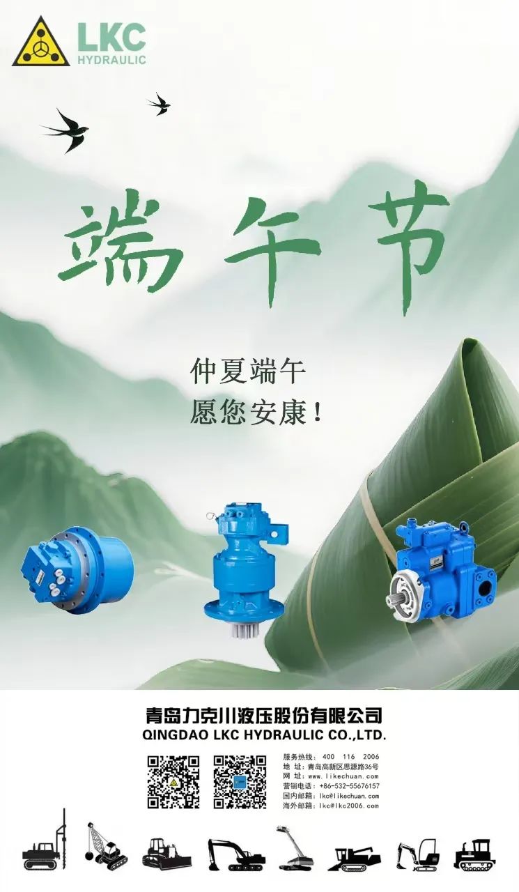 力克川液壓祝您端午安康！.jpg