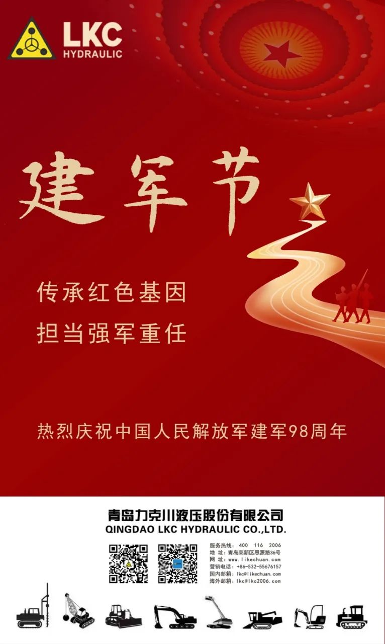 八一 力克川液壓祝您建軍節(jié)快樂！.jpg