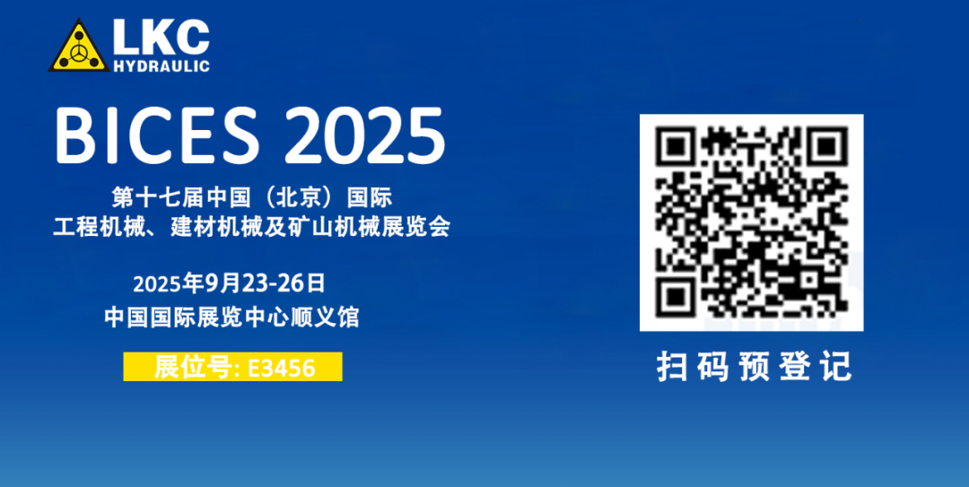 誠(chéng)邀蒞臨！青島力克川液壓與您相約 BICES 2025、PTC ASIA 2025 兩大行業(yè)盛會(huì)2.png