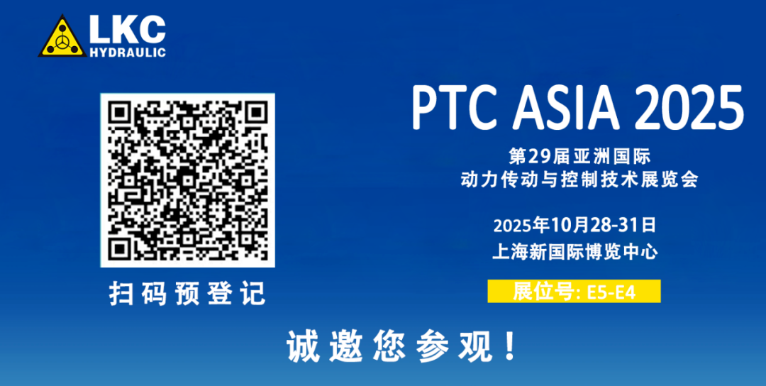 收官不散場，精彩永延續(xù)｜BICES 2025 圓滿落幕！力克川液壓邀您相聚上海PTC ASIA 2025，再啟新征程4.png
